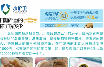 水護衛(wèi)-專注水管清洗，水護衛(wèi)，護衛(wèi)健康生活